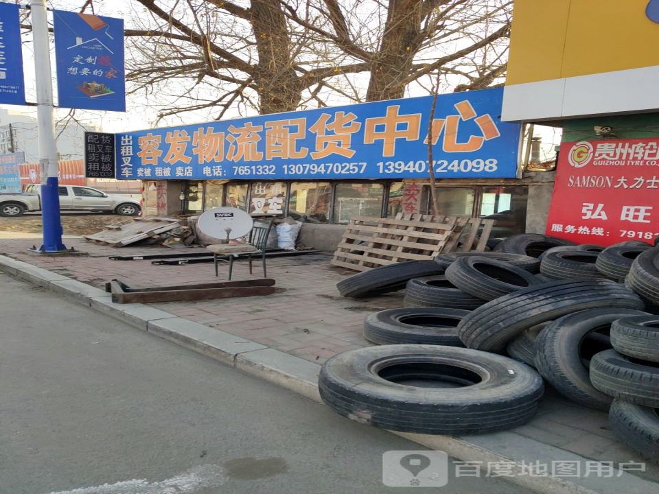容发物流配货中心
