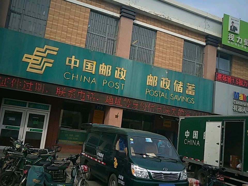 中国邮政(怡众名城邮政支局)