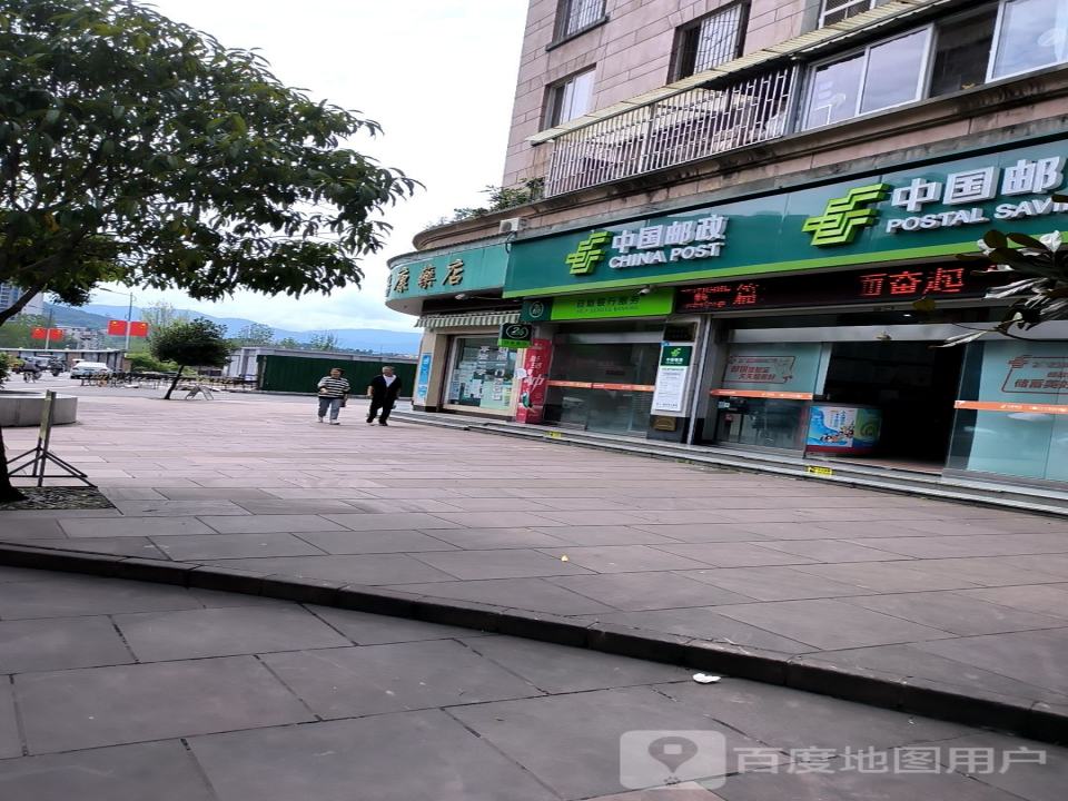 严道邮政支局(康宁路东二段)