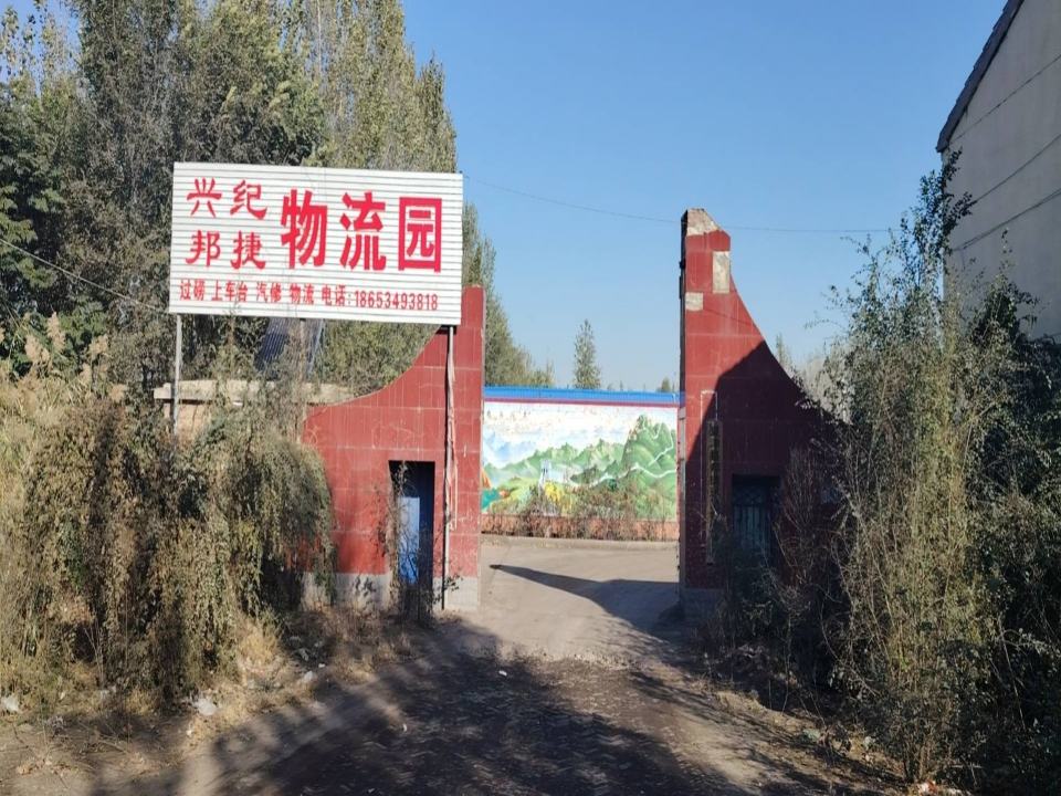 夏津县邦捷运输有限公司