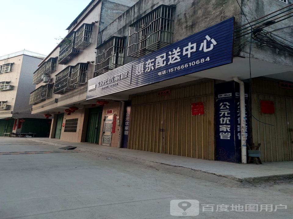 惠东配送中心
