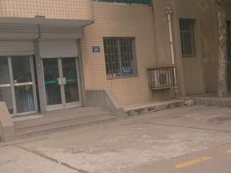 中国邮政(桓公路邮政支局)