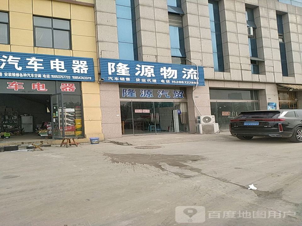隆源物流