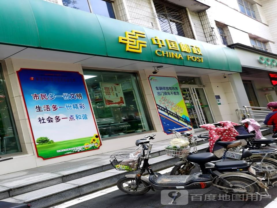 中国邮政(向阳南大街)