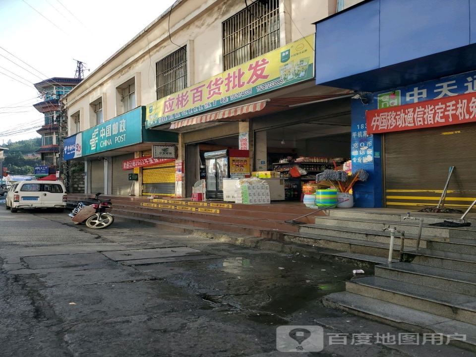 中国邮政(富源老厂邮政所)