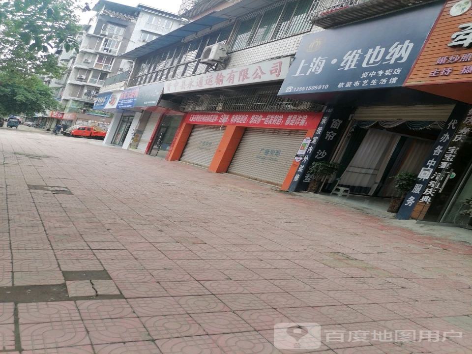 资中县永通运输有限公司