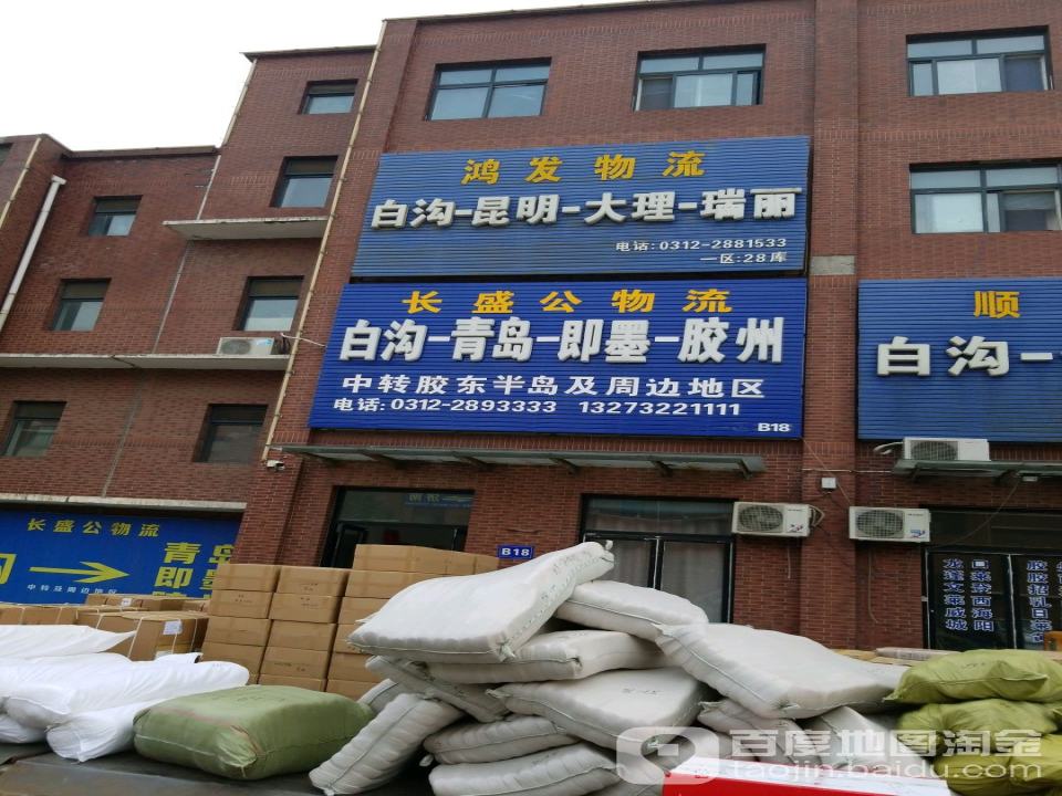 长盛物流