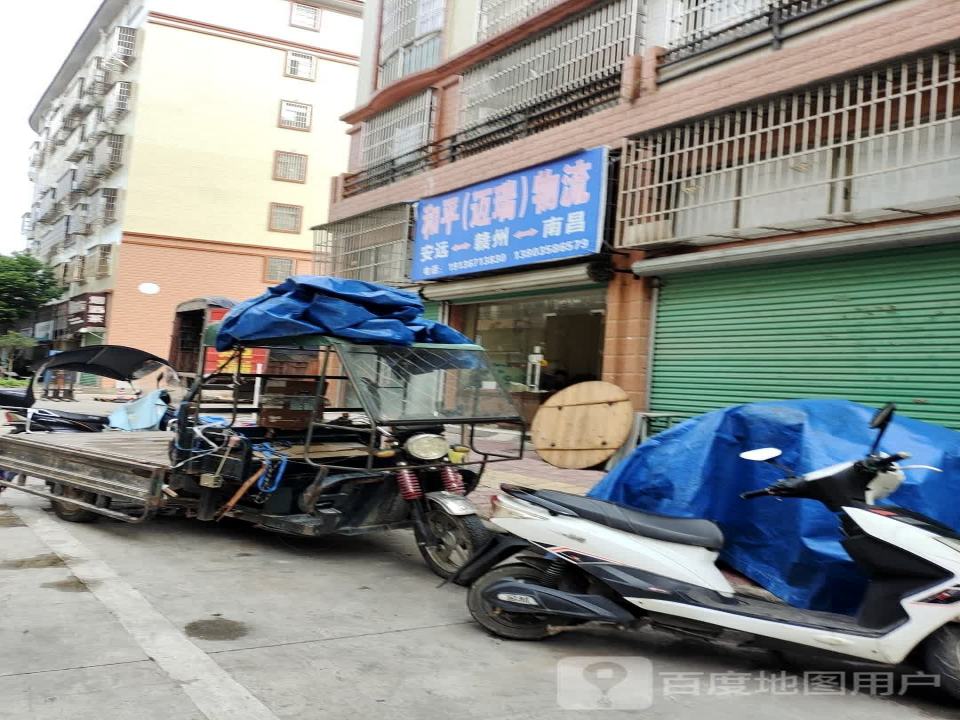 和平(迈瑞)物流