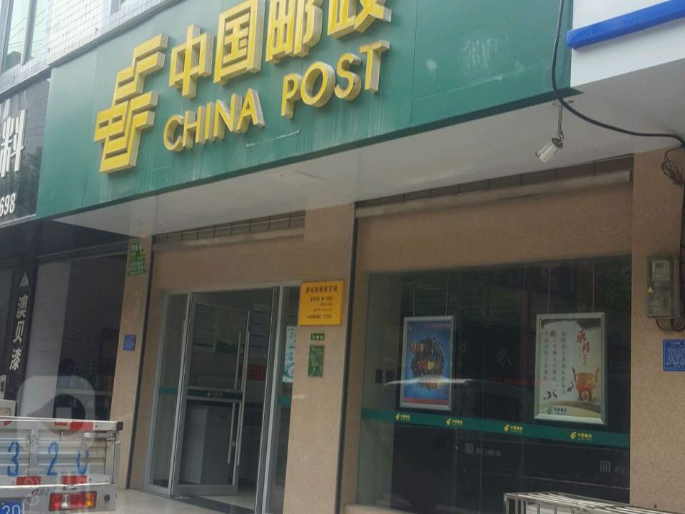 中国邮政(鹿龄路店)