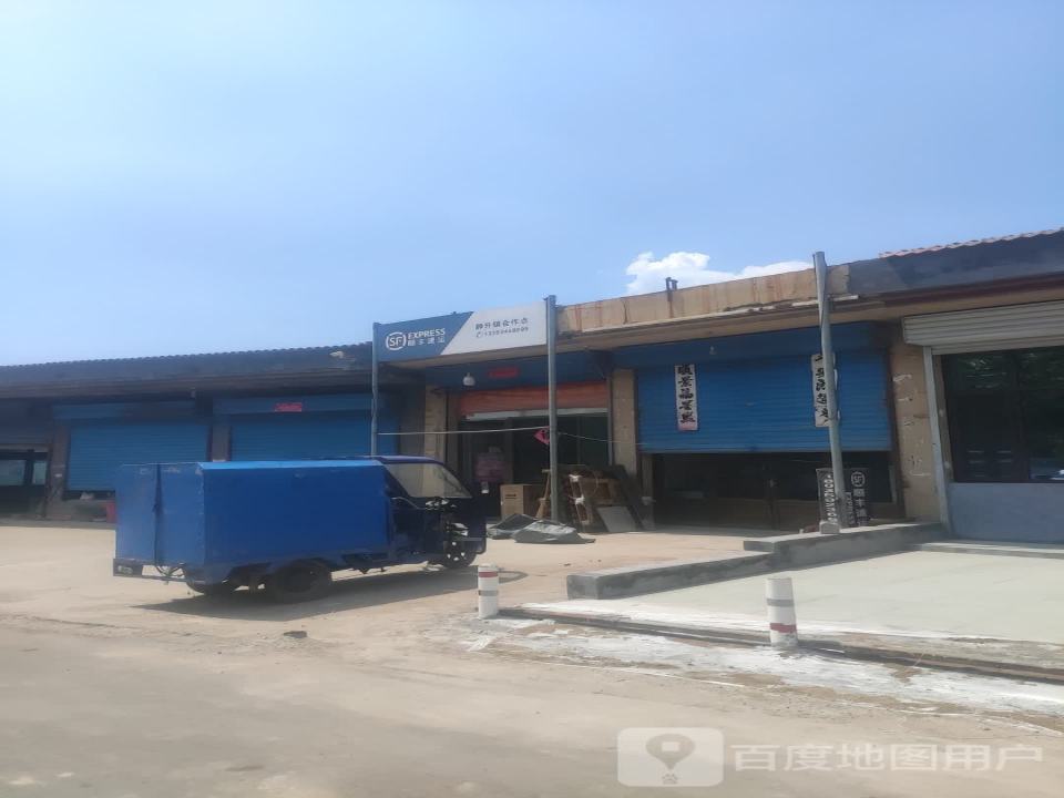 顺丰速运(静升店)