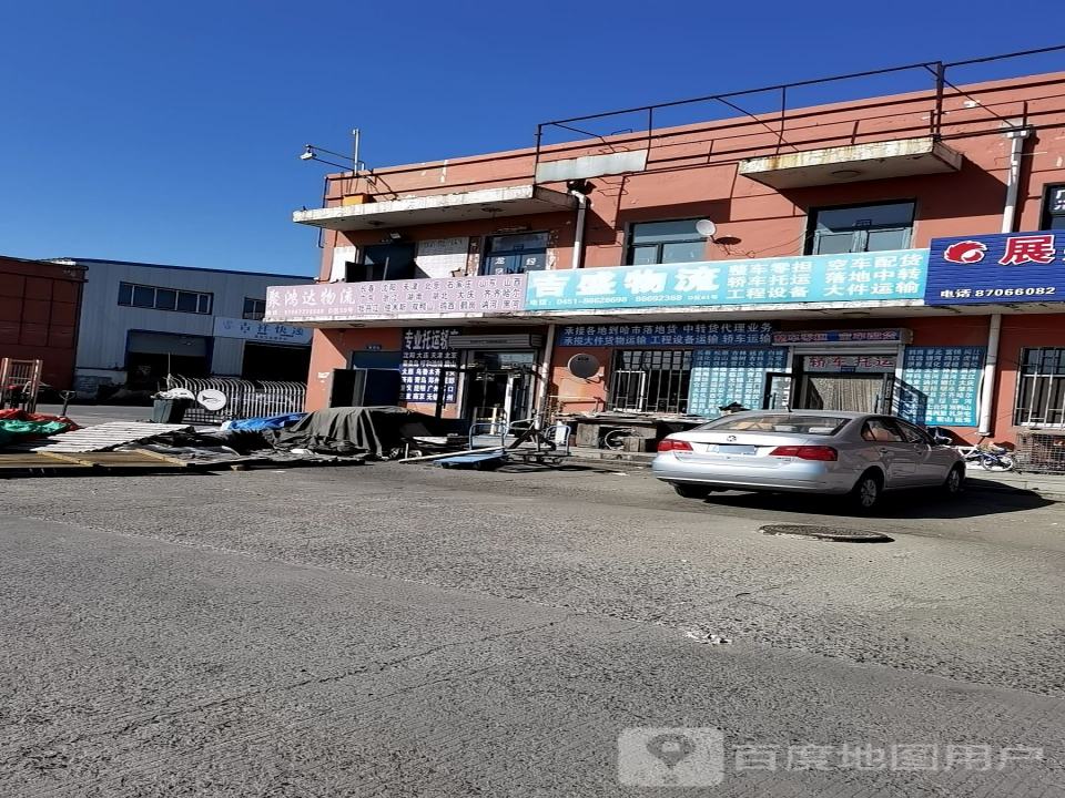 吉盛物流