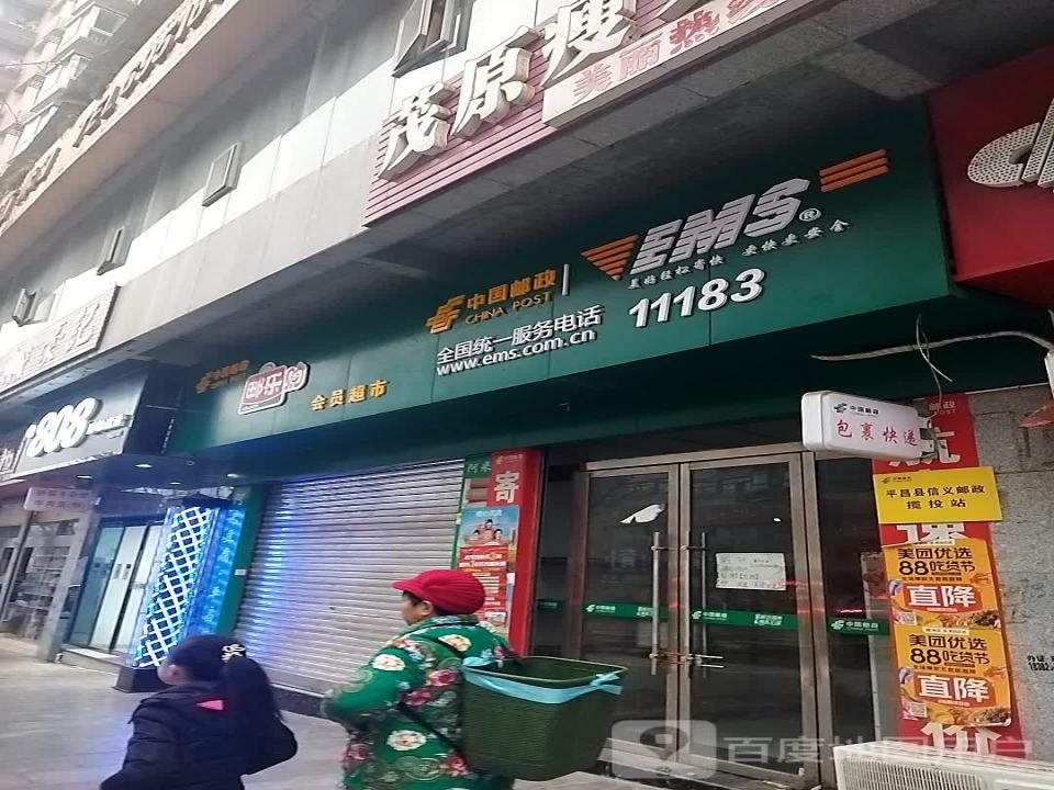 中国邮政(信义大道)