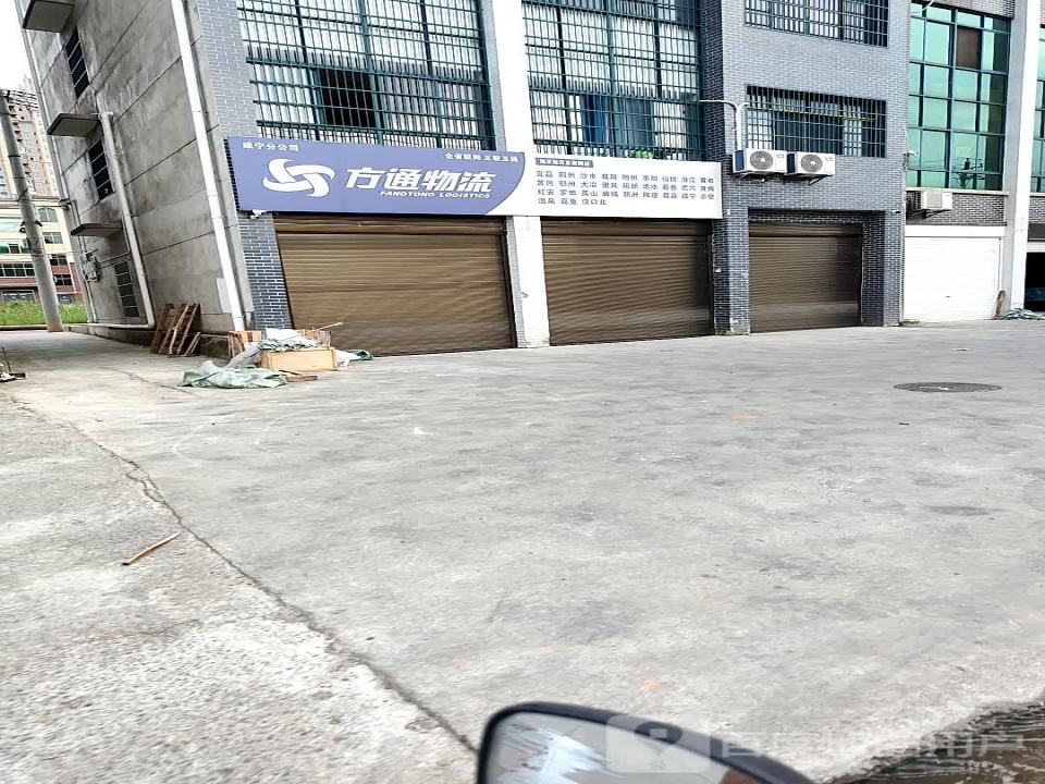 方通物流