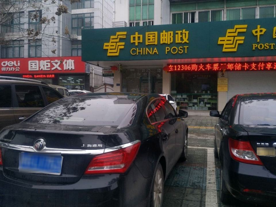 中国邮政(华城邮政支局)