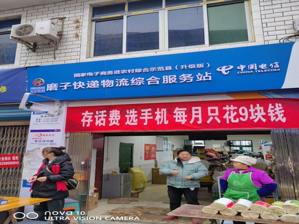 磨子快递物流综合服务站(中国电信)