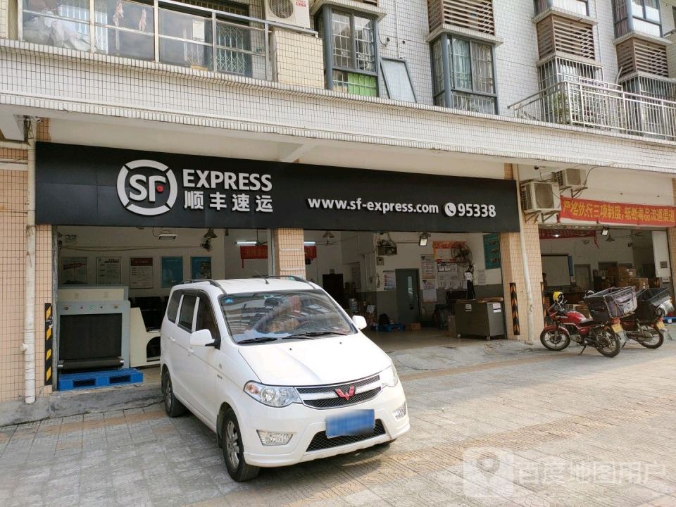 顺丰速运(豪景花园营业点)