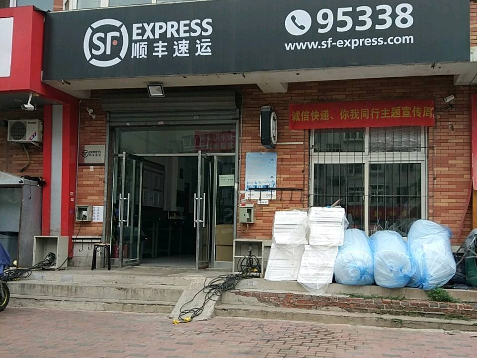 顺丰速运(沈阳皇姑区丽馨小区营业点)