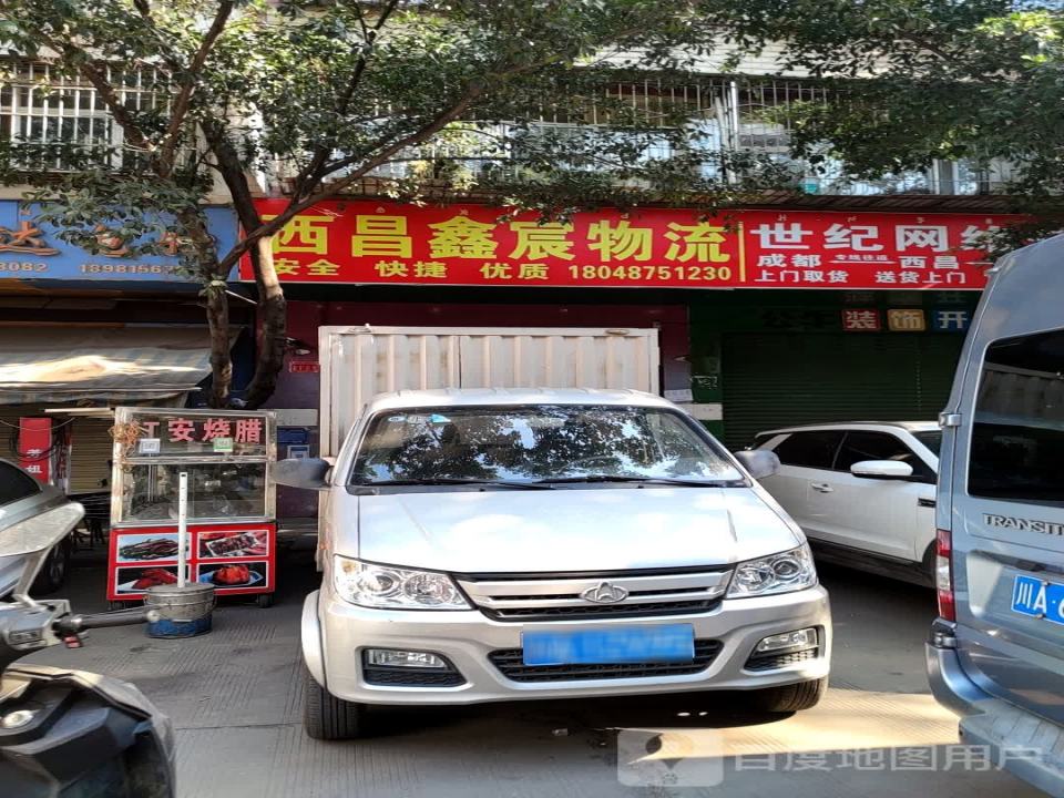 鑫宸物流