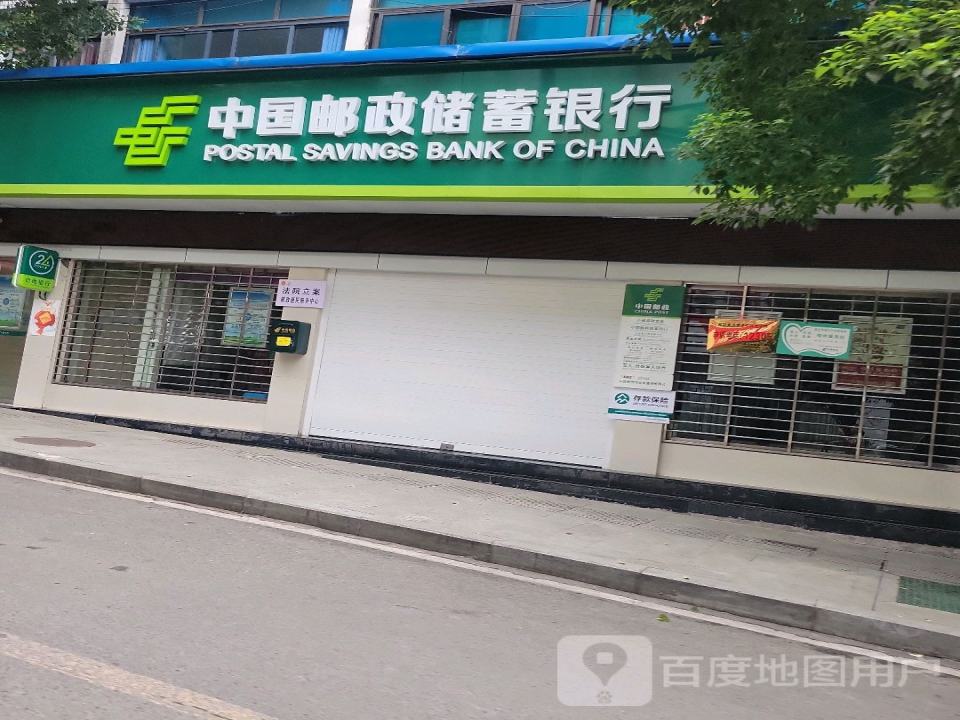中国邮政(小雅邮政支局)