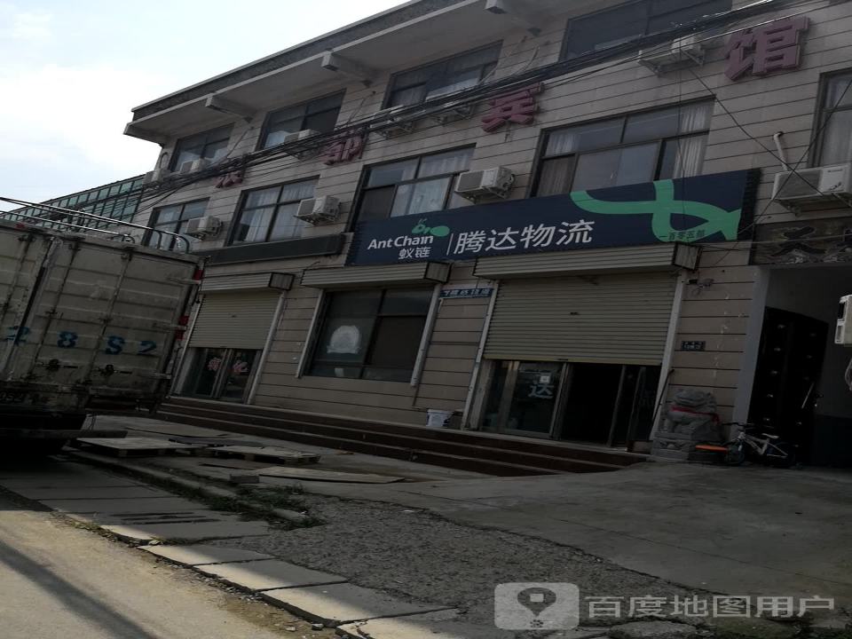 腾达物流