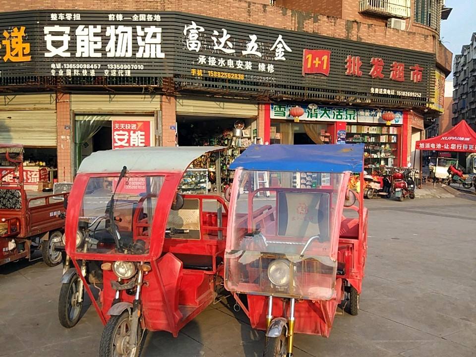 安能物流(弘前大道店)