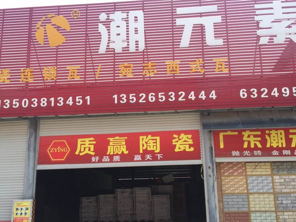 河南金地陶瓷物流园
