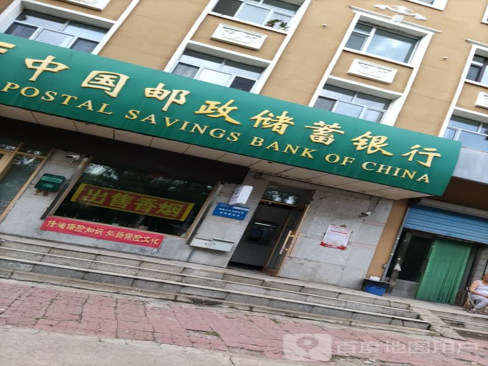 中国邮政(碾子山人平里邮政所)