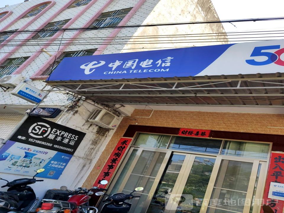 顺丰速运(玉窖站)