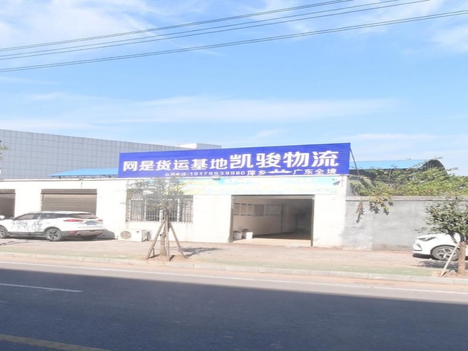 凯骏物流