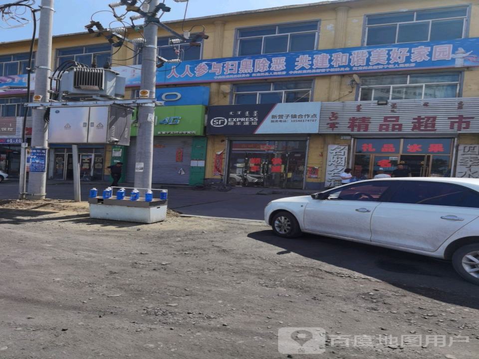 顺丰速运(新营子镇合作点)