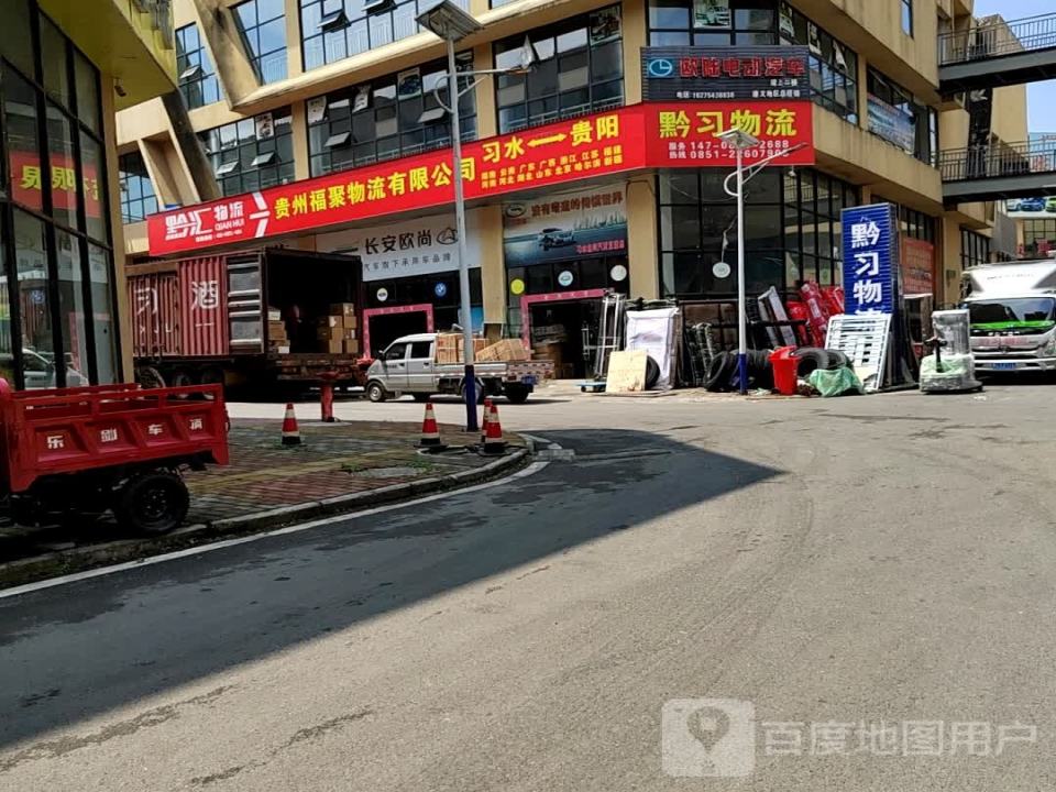 黔习物流