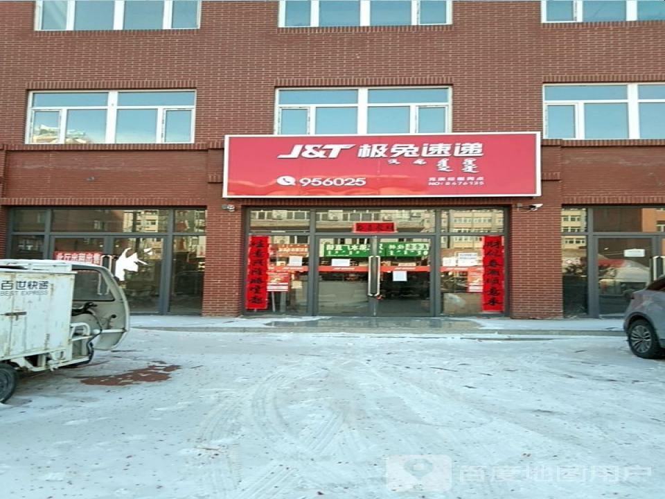 极兔速递