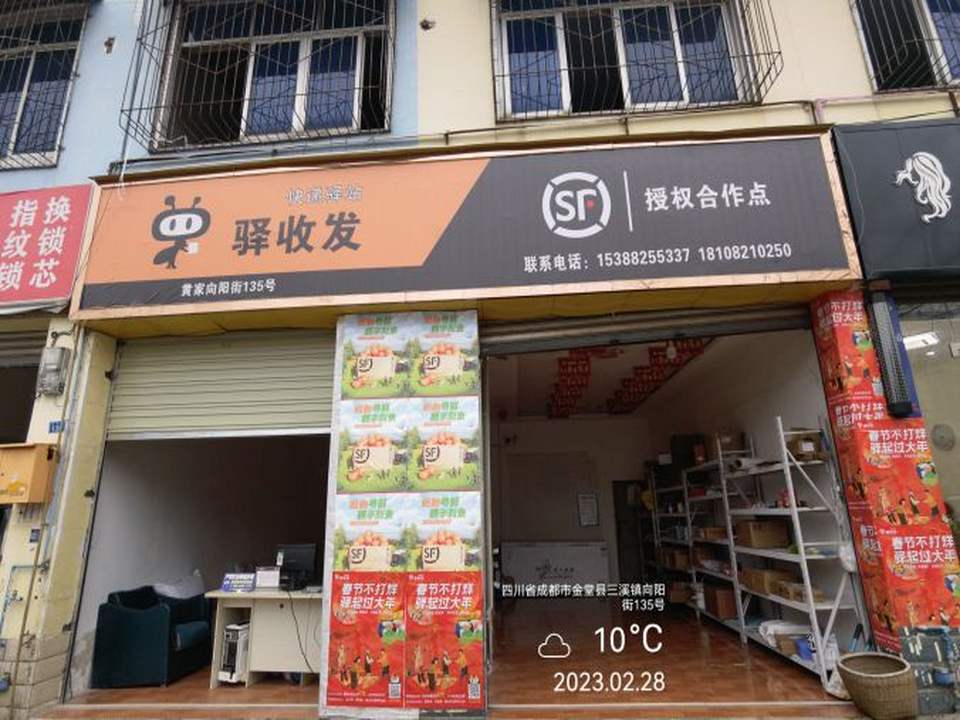 三溪黄家乡驿收发顺丰驿站