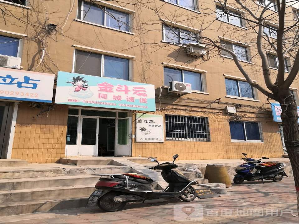 金斗云同城速递