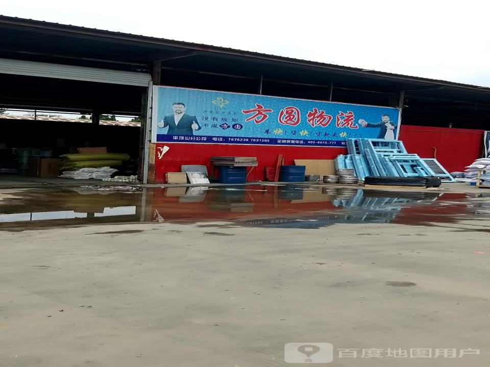 方圆物流(平顶山市享丰食品有限公司店)