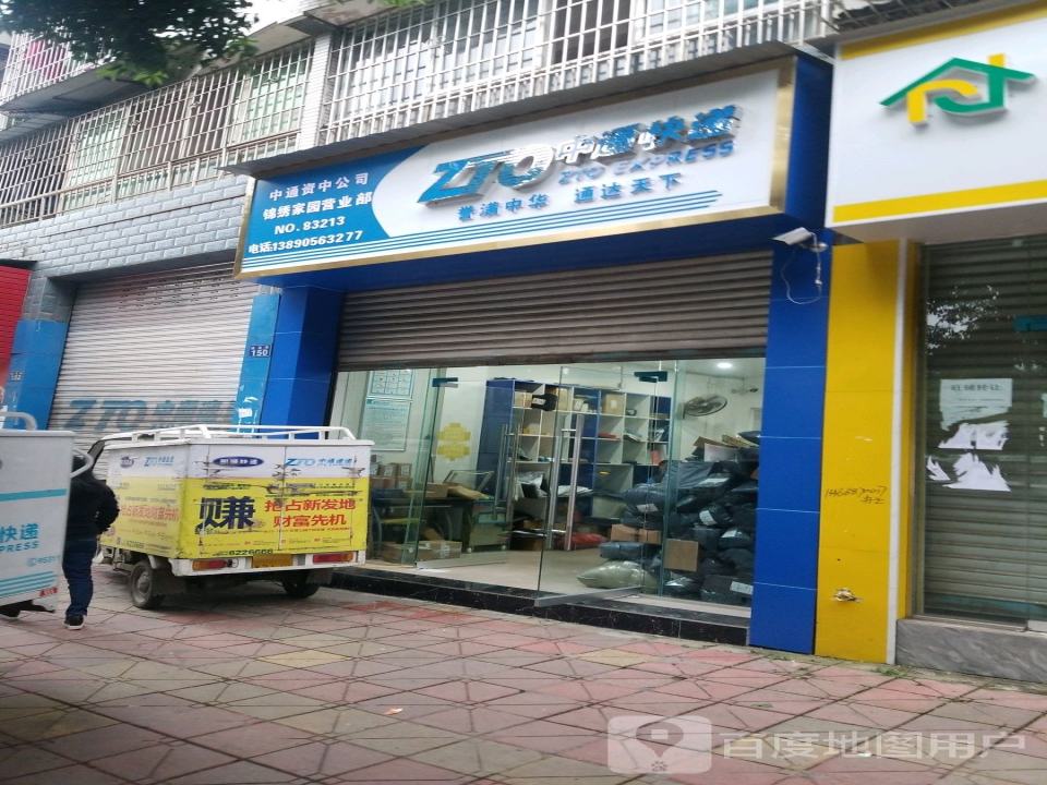 中通快递(桂花街店)