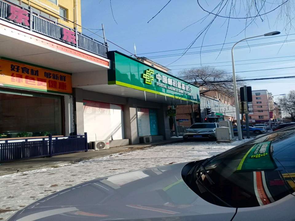 中国邮政