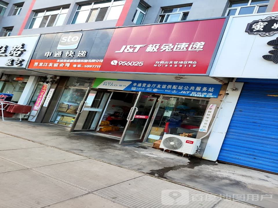 极兔速递