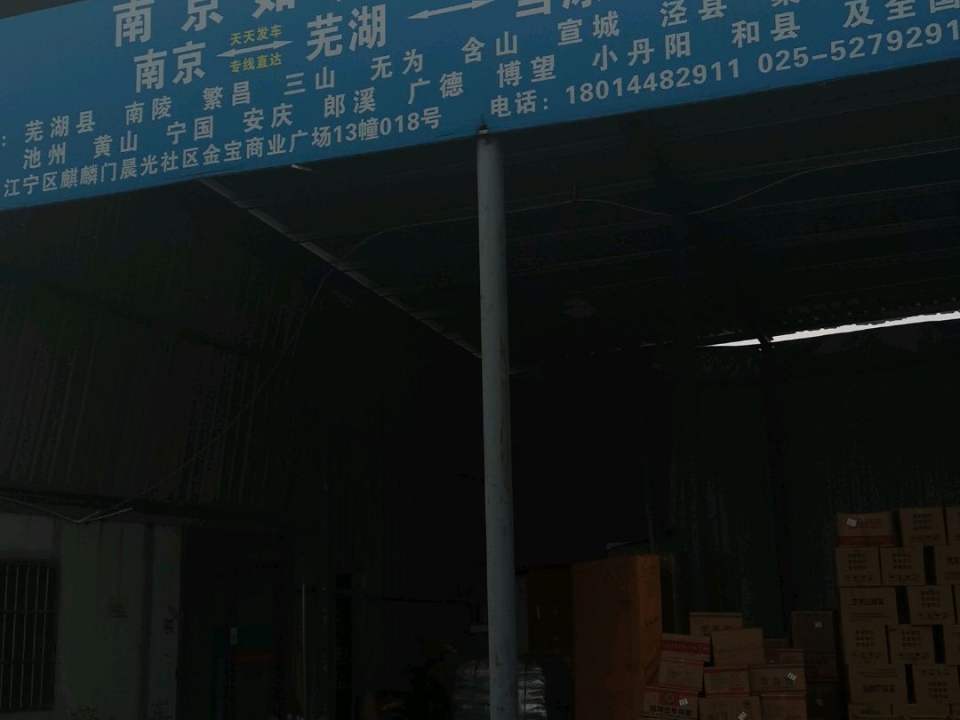 南京如友(友赢)物流