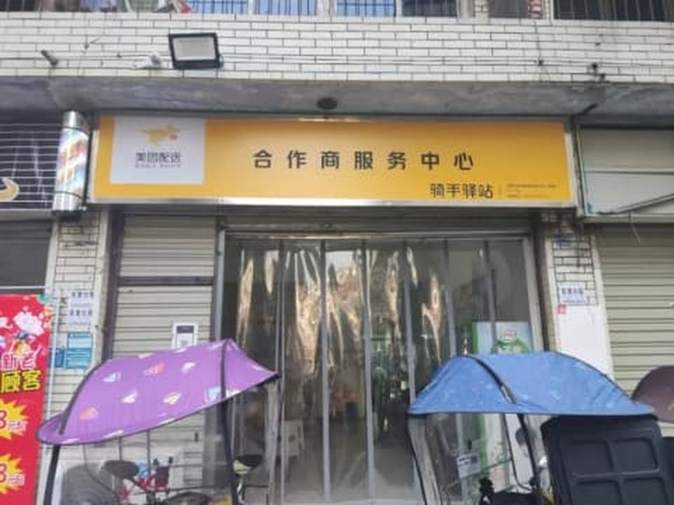 美团站点立即送武侯站