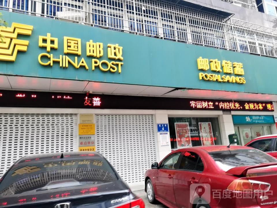 中国邮政(茅坪邮政支局)