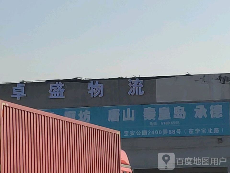 卓盛物流