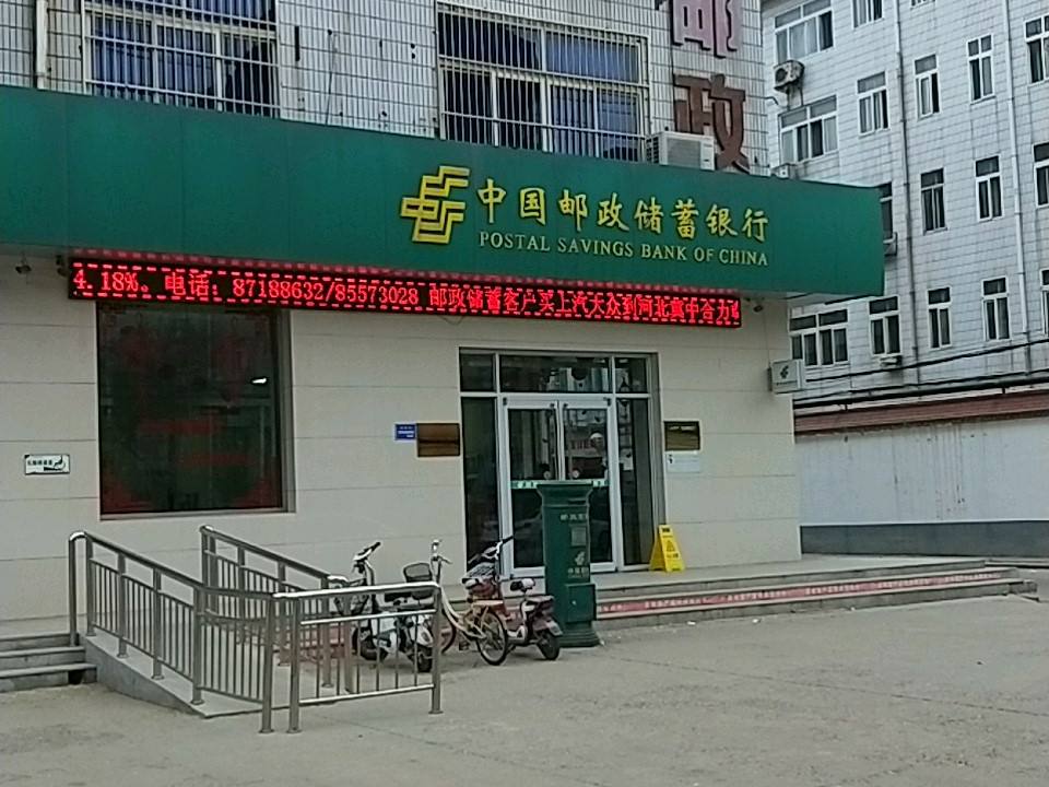 中国邮政无极县农村电子商务运营中心(人和南街)