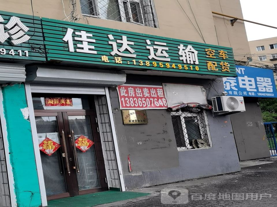 佳达配货站