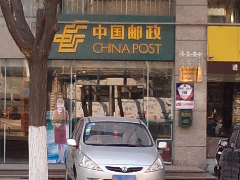 中国邮政(科苑邮电所)