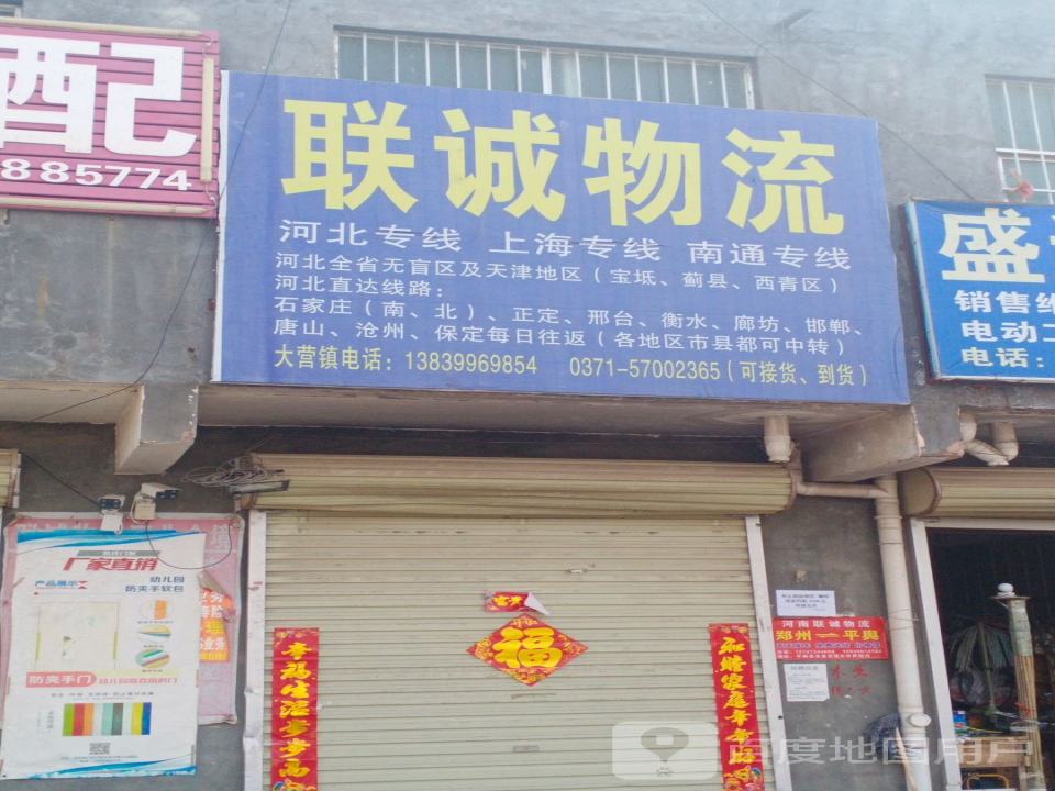 联诚物流