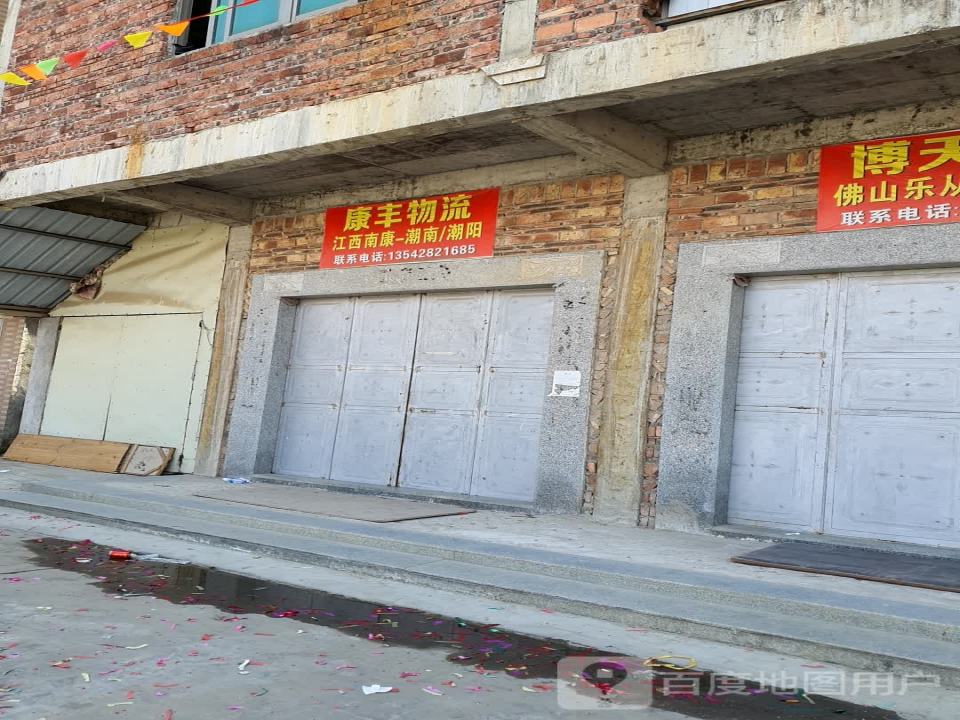 康丰物流