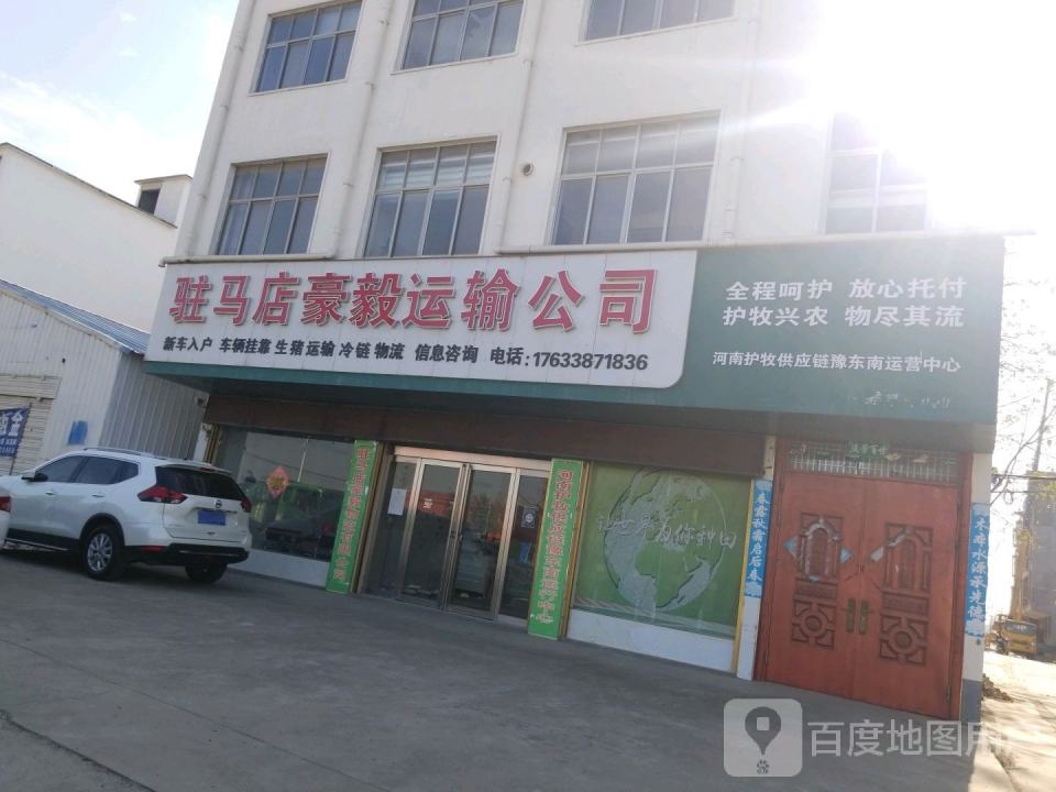 驻马店豪毅运输公司