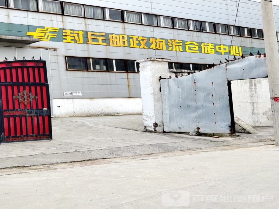 封丘邮政物流仓储中心