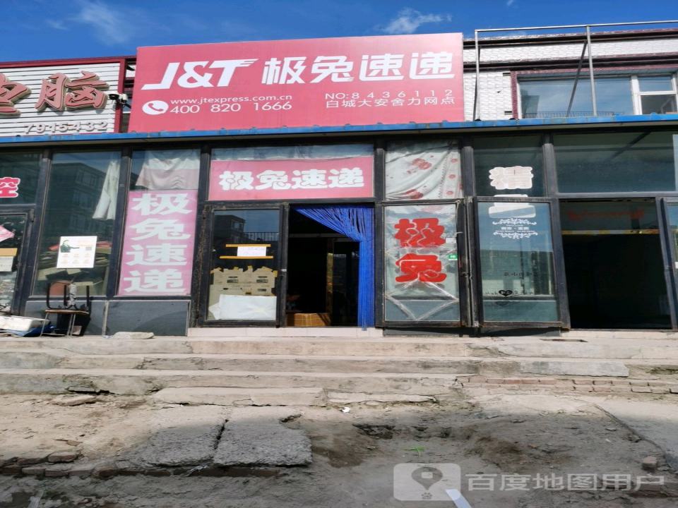 极兔速递